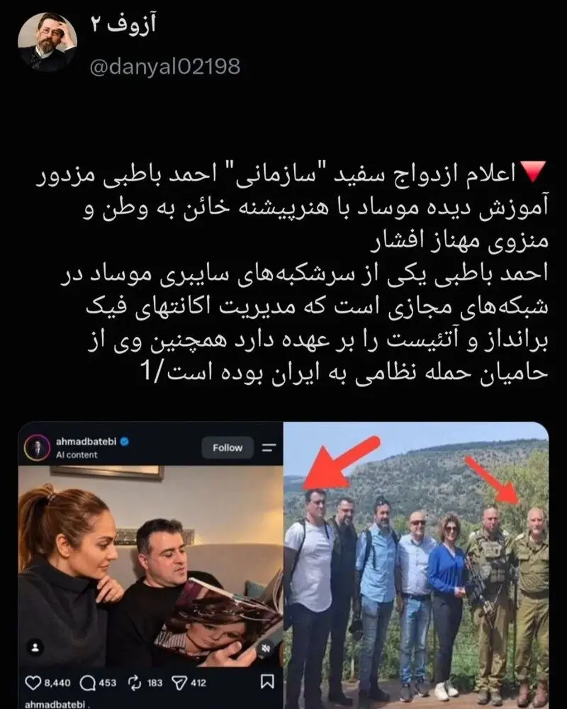 ازدواج سفید مهناز افشار و جاسوس موساد! / احمد باطنی آقای داماد کیست ؟! + عکس ها