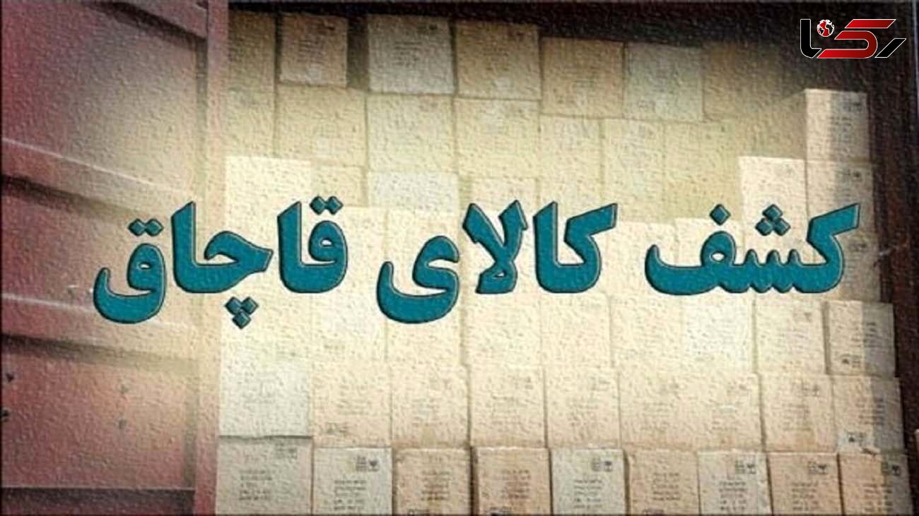 انبار 10 میلیاردی کالای قاچاق در شیراز لو رفت