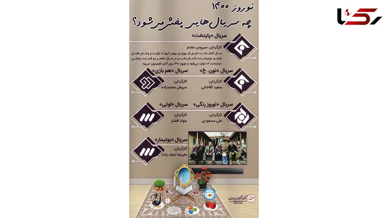 نوروز 1400 چه سریال‌هایی پخش می‌شود؟ + عکس 