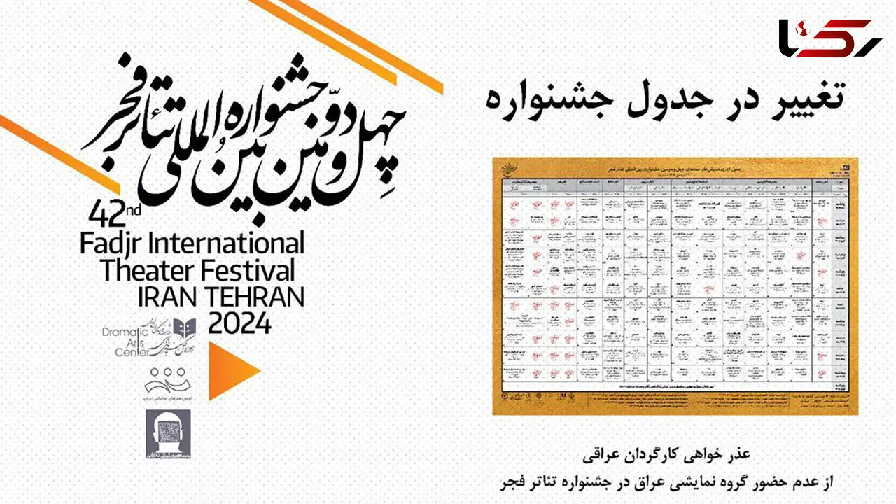 عراق به جشنواره چهل‌ و‌ دوم تئاتر فجر نرسید