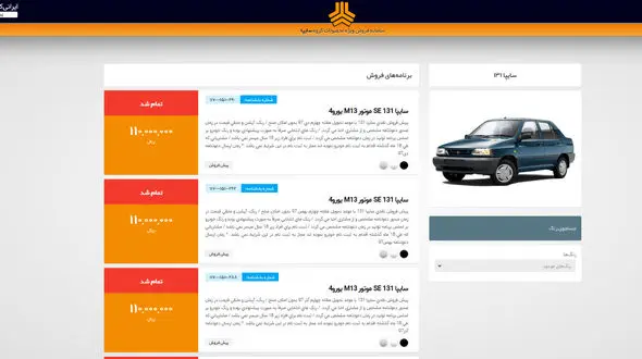 فروش محصولات سایپا پس از 25 ساعت تمام شد 