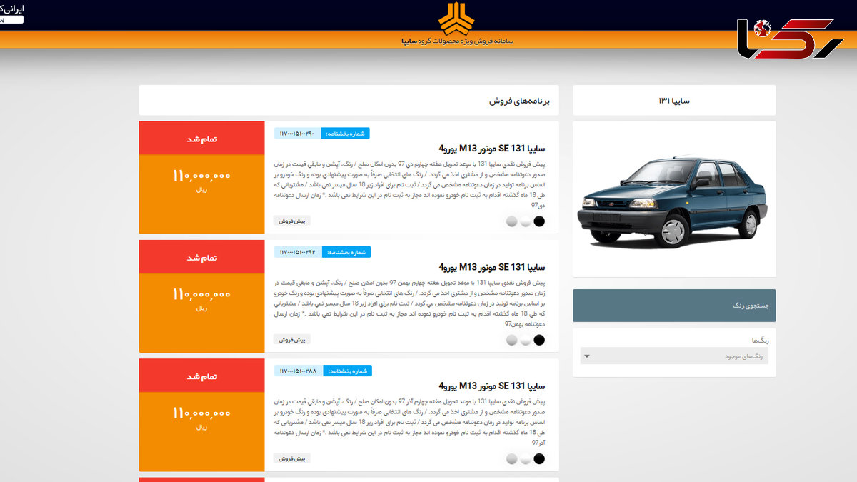 پایان فروش محصولات سواری سایپا پس از 25 ساعت