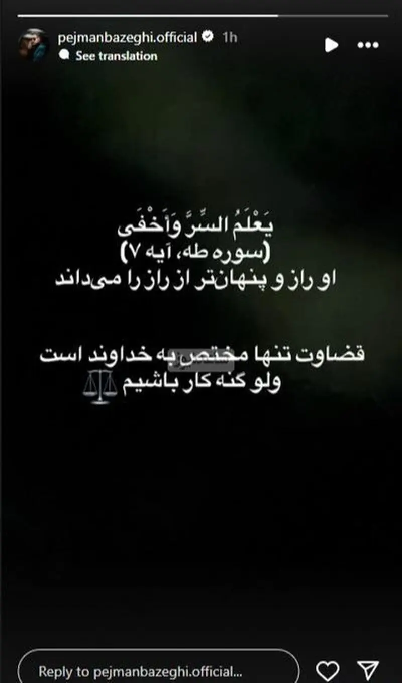 پژمان بازغی