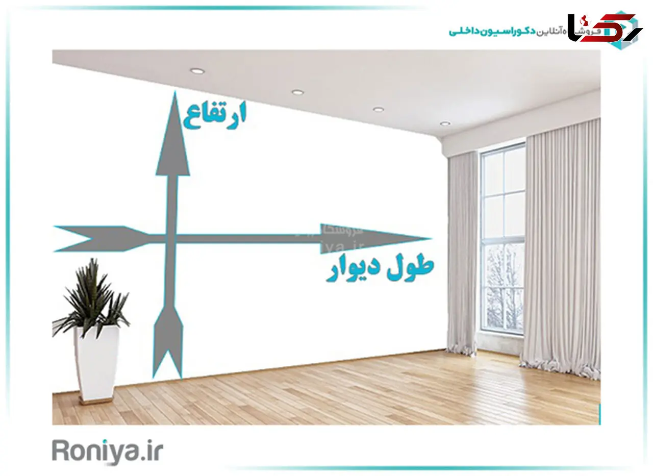 معرفی بزرگترین فروشگاه برای خرید اینترنتی کاغذ دیواری : www.roniya.ir