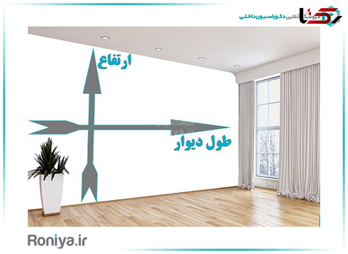 معرفی بزرگترین فروشگاه برای خرید اینترنتی کاغذ دیواری : www.roniya.ir