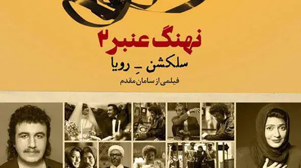 سوپرایز رضا عطاران و مهناز افشار برای نوروز 96+فیلم
