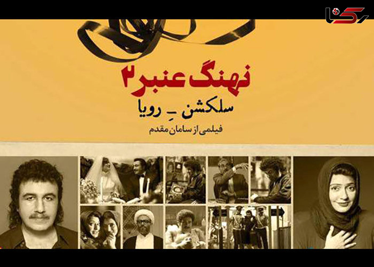 سوپرایز رضا عطاران و مهناز افشار برای نوروز 96+فیلم