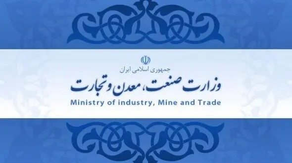 صدها میلیارد پول اشتباهی در جیب وزارت صنعت! 