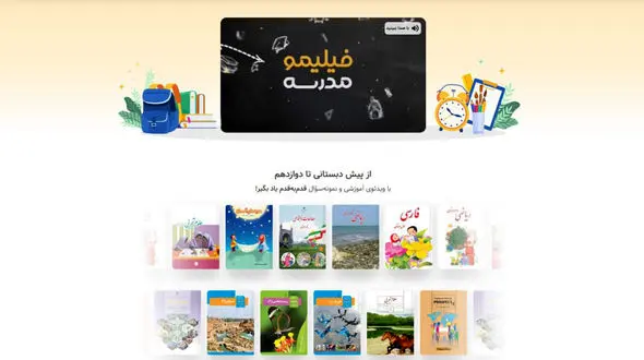 دوره متوسطه دوم به فیلیمومدرسه رسید/ آرین حیدری هم آمد