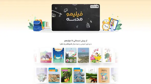 دوره متوسطه دوم به فیلیمومدرسه رسید/ آرین حیدری هم آمد