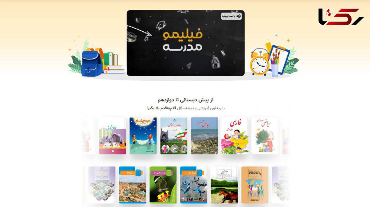 دوره متوسطه دوم به فیلیمومدرسه رسید/ آرین حیدری هم آمد