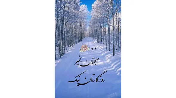 فال ابجد امروز 9 بهمن + فیلم