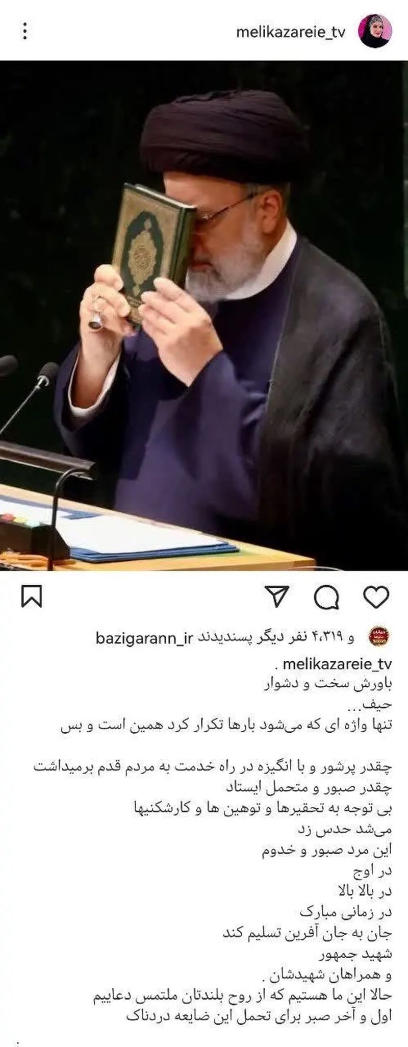 ملیکا زارعی