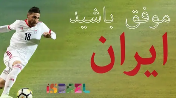 رژیم‌ صهیونیستی به فوتبال هم رحم نکرد/ تزویر و دورویی به روایت تصویر
