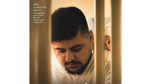 مستند «من یک مرد هستم» به اکران آنلاین رسید