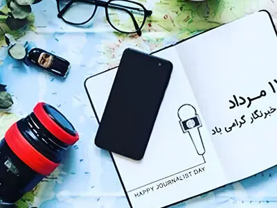 پیام تبریک روز خبرنگار