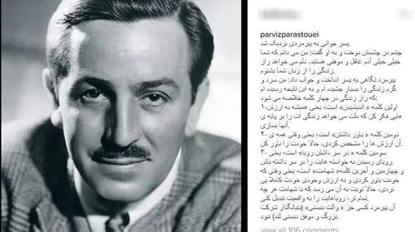 روایت متفاوت از والت دیزنی توسط پرویز پرستویی +عکس