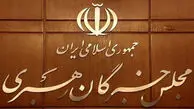 انتقاد صریح دبیرخانه‌ی خبرگان از انتشاربیانیه‌ی جمعی از اعضای خبرگان درباره مذاکرات