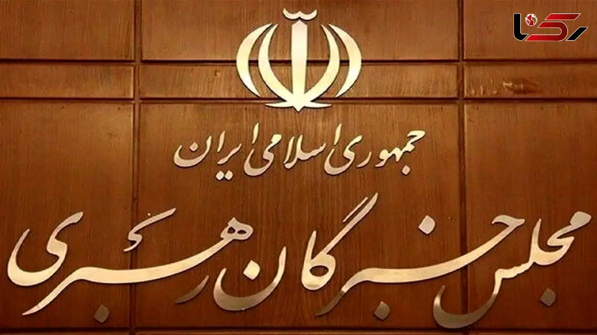 بیانیه جمعی از اعضای مجلس خبرگان درباره تحولات اخیر و مذاکرات /  حضور مردم تازمانی که رهبری معظم مصلحت بدانند ضروری است