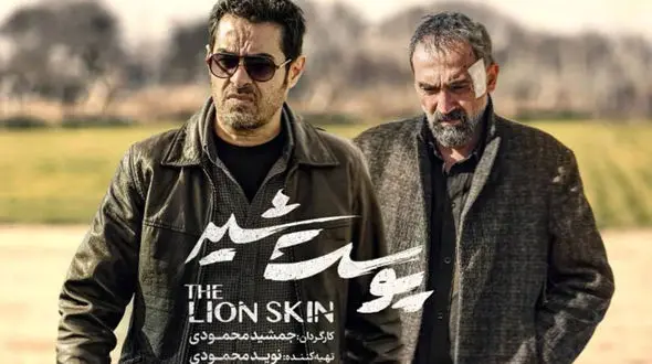 لو رفتن پایان سریال پوست شیر / همه تصوراتتان را بیرون بریزید !