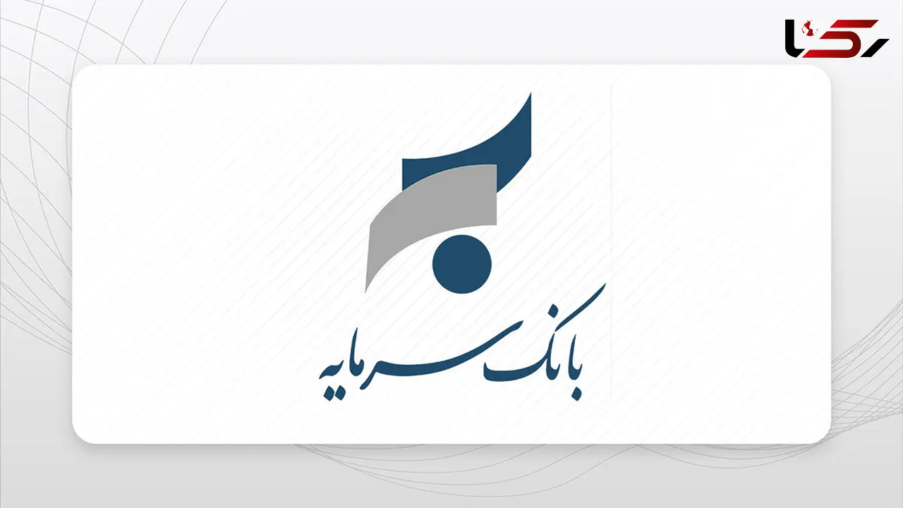 از انباشت زیان تا برنامه احیا؛ آیا بانک سرمایه وارد مرحله تازه‌ای شده است؟