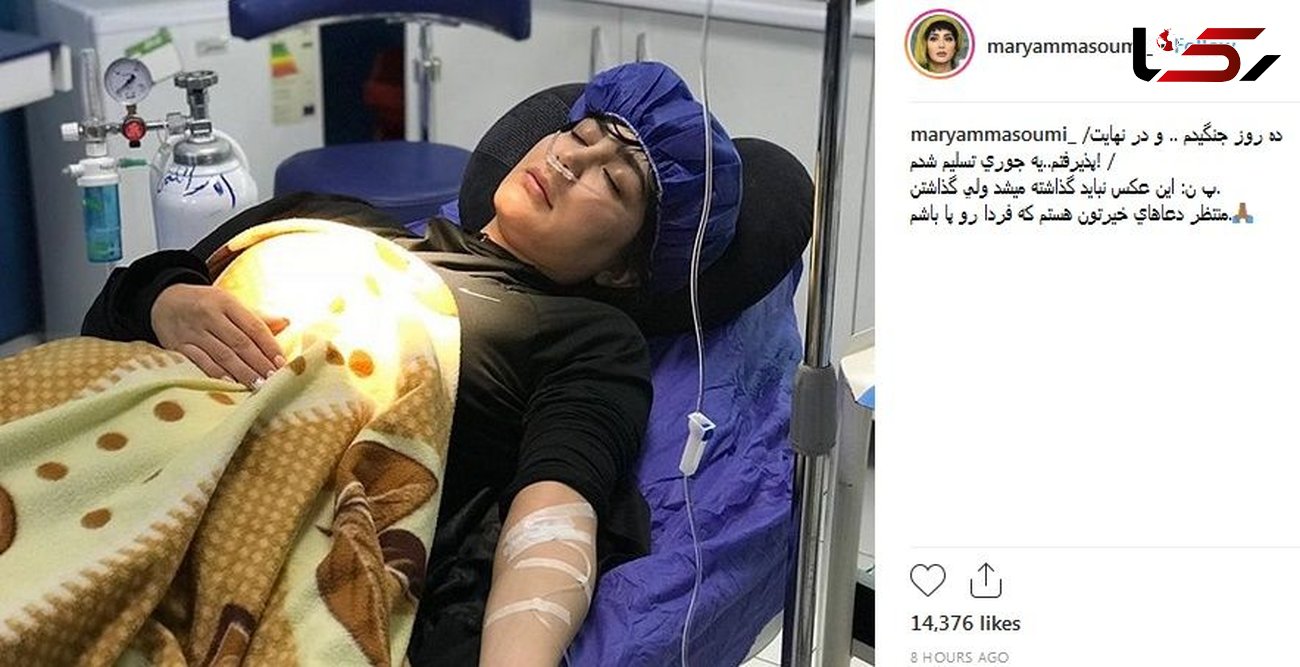 بازیگر زن ایرانی تسلیم شد و در بیمارستان بستری شد + عکس