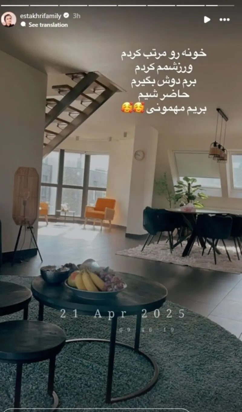 منزل شاهرخ استخری و همسرش