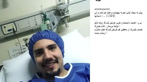 بازیگر سریال لیسانسه‌ها زیر تیغ جراحی رفت + عکس