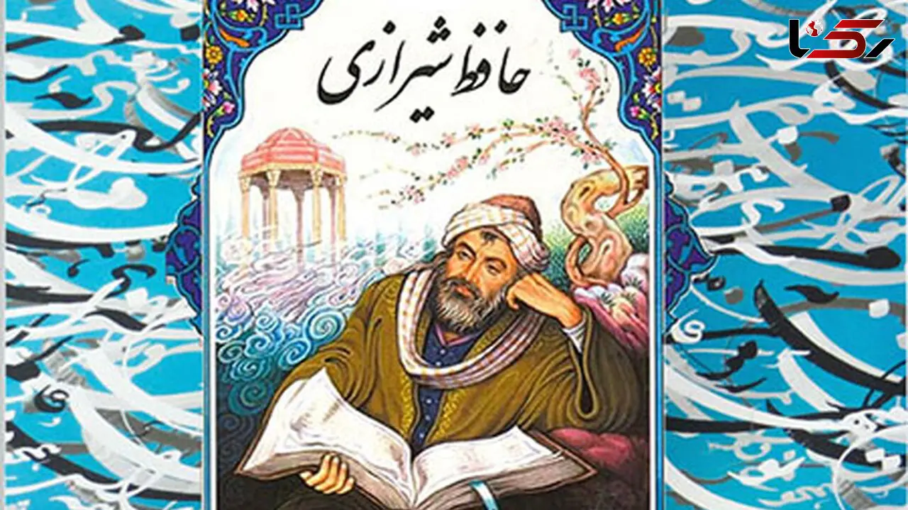 فال حافظ امروز / 6 اردیبهشت ماه با تفسیر دقیق + فیلم