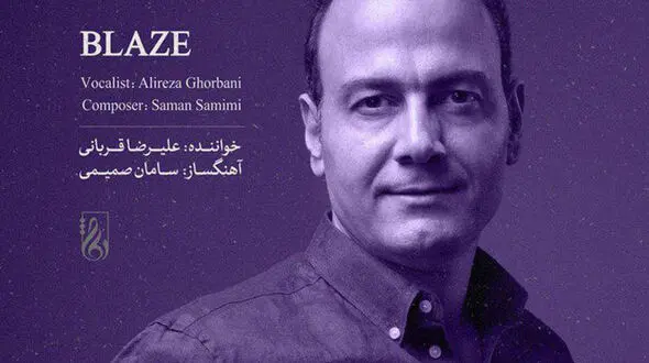 علیرضا قربانی فروغ را منتشر می کند+ عکس