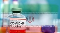 تولید 5 میلیون واکسن ایرانی کرونا تا آخر خرداد 