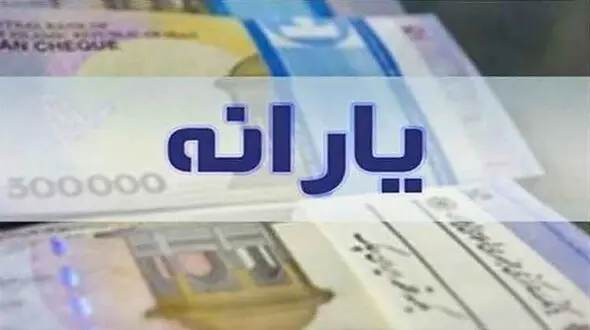 هشدار به یارانه بگیران/ مراقب باشید حسابتان خالی نشود