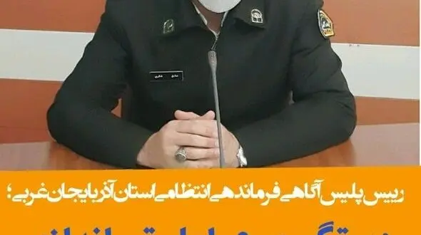 دستگیری عوامل تیراندازی دریکی از محلات شهر ارومیه دردستور کار پلیس 