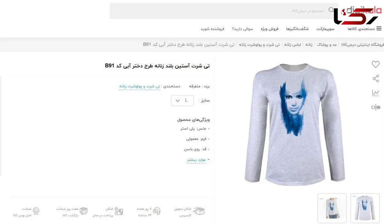 دیجی کالا در آستانه دربی به یاد دختر آبی بود + عکس