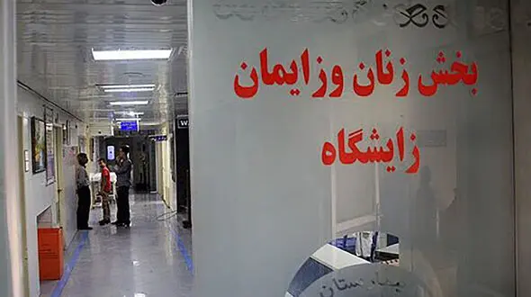 ماجرای عقیم کردن یک میلیون زن ایرانی در دهه 70 / فاجعه ای که لو رفت
