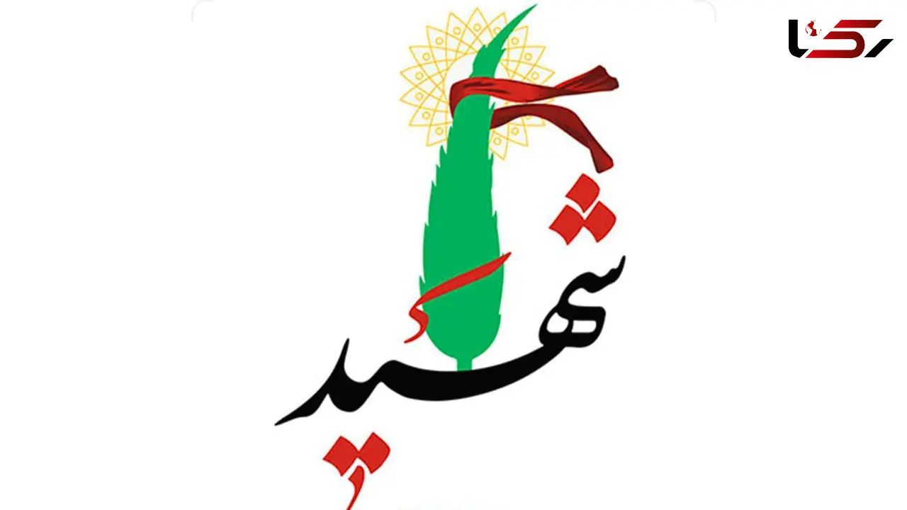 فوری: شهادت مامور پلیس در شهرک غرب
