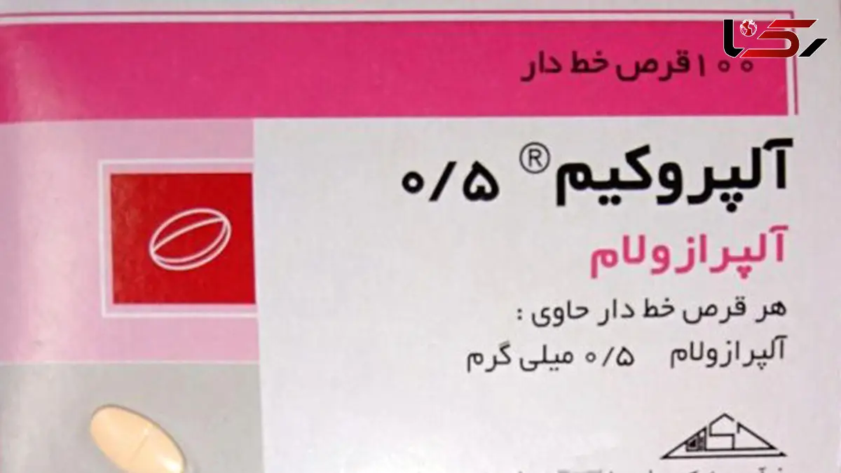 قرص الپروکیم 0/5 برای چیست؟ / سوالات متداول درباره آلپرازولام