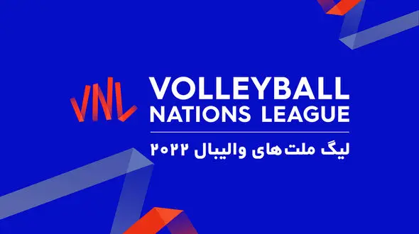 لیگ والیبال ملت‌ها ۲۰۲۲| نتایج دیدارهای دومین روز رقابت‌ها و برنامه سومین روز هفته نخست