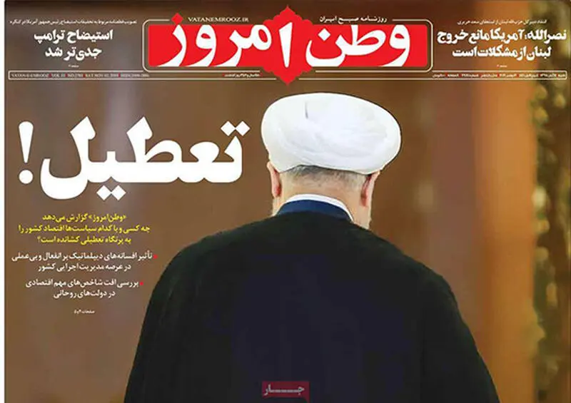 عناوین روزنامه‌های امروز