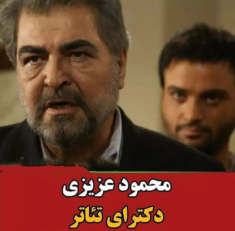 بازیگران ایرانی که دکتر شدند