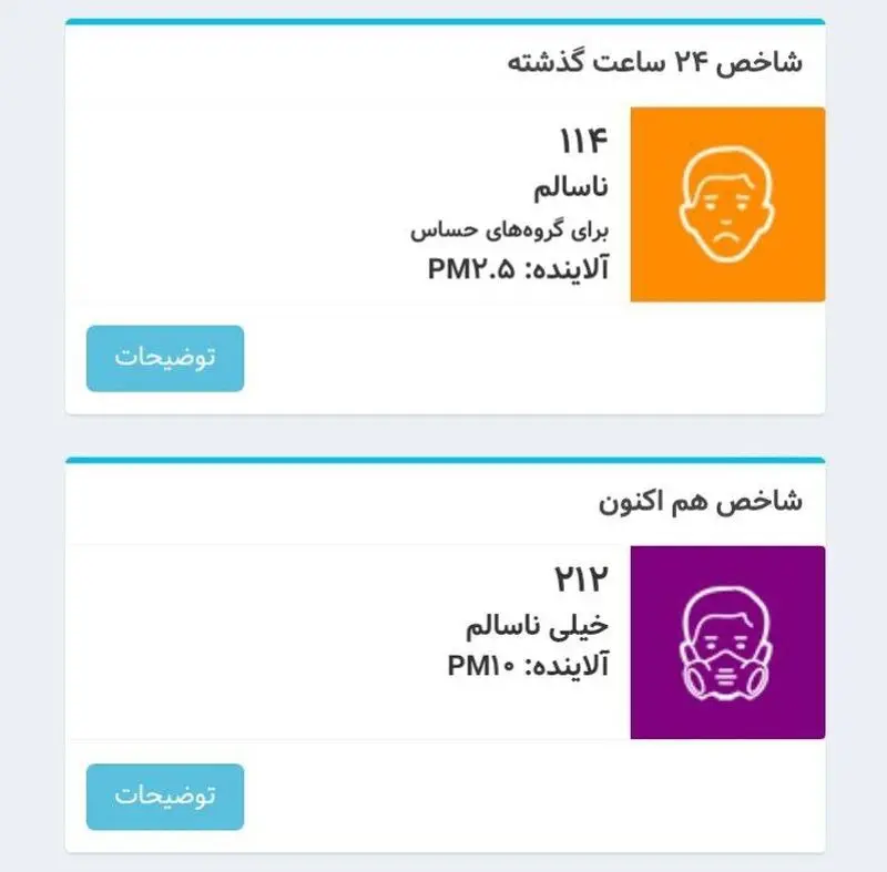 آلودگی هوای تهران
