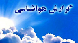 پیش‌بینی بارش پراکنده و رعد و برق در شمال غرب و سواحل خزر
