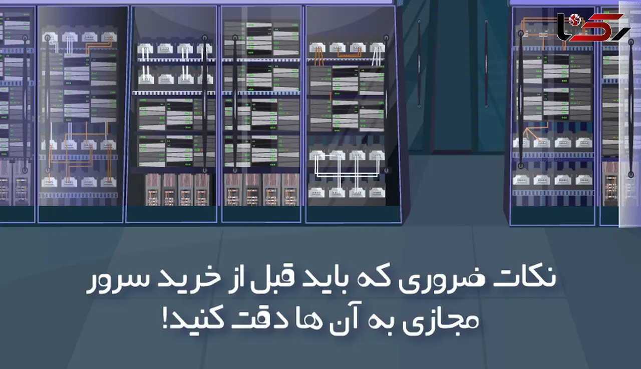 نکات ضروری که باید قبل از خرید سرور مجازی به آن ها دقت کنید!