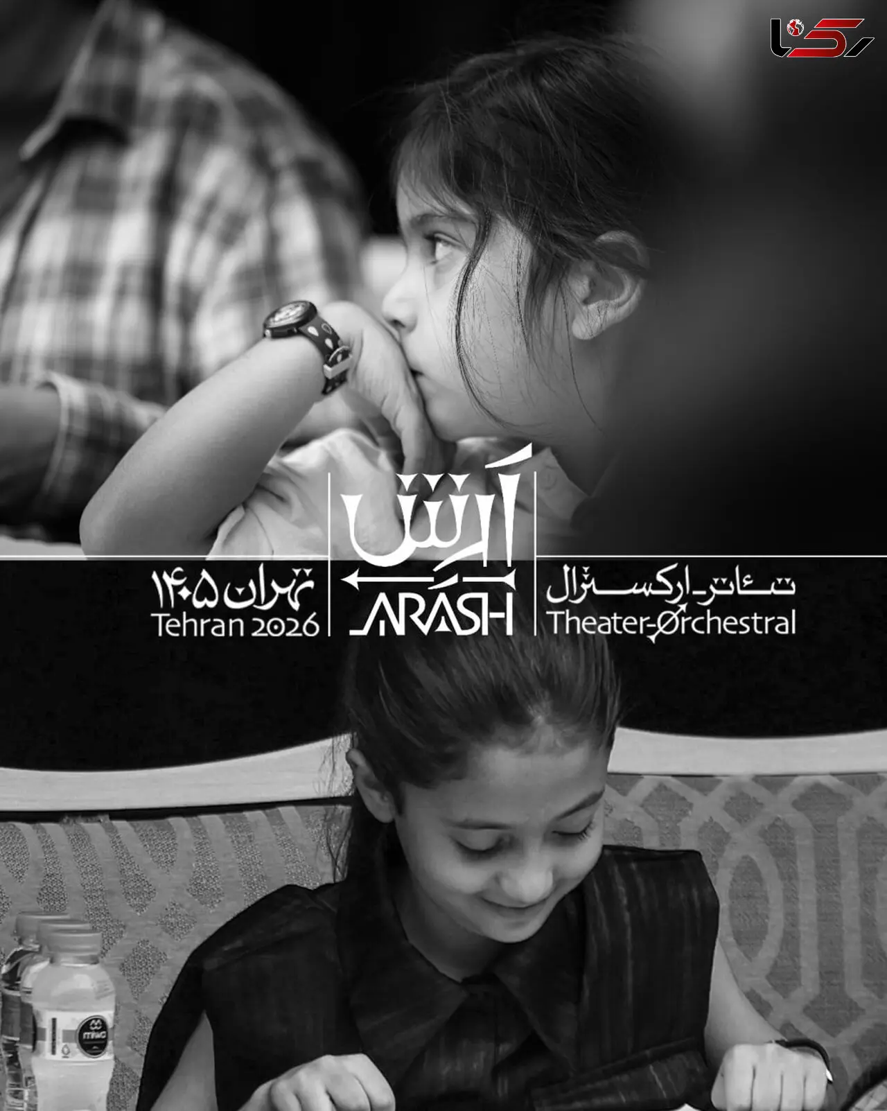 آغاز فعالیت «آرتیکت» با فروش انحصاری بلیت «آرش» و هدیه ویژه