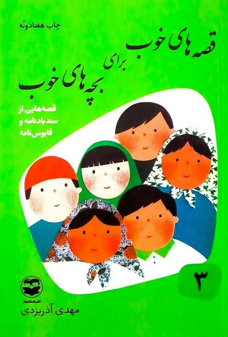 روز ادبیات کودک و نوجوان تصاویر