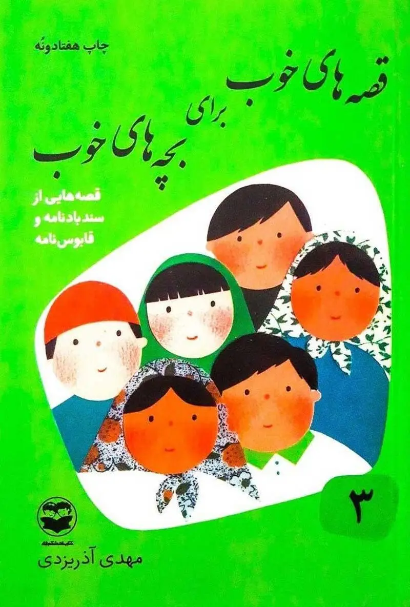 روز ادبیات کودک و نوجوان تصاویر