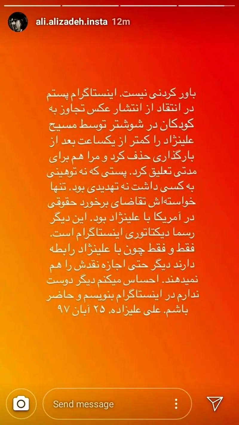 واکنش علیزاده به انتشار تصاویر تجاوز به کودکان شوشتری در صفحه مسیح علینژاد+عکس 