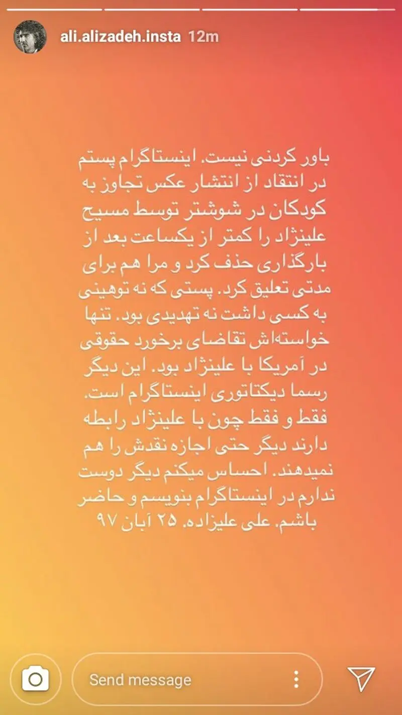 واکنش علیزاده به انتشار تصاویر تجاوز به کودکان شوشتری در صفحه مسیح علینژاد+عکس 