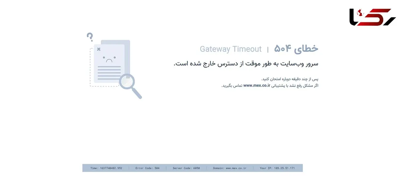 سایت صرافی ملی دوباره از دسترس خارج شد ! 