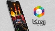 تماس صوتی و تصویری رایگان روبیکا برای زائران اربعین